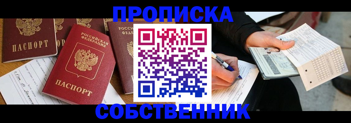 прописка 2025 в Хабаровском крае