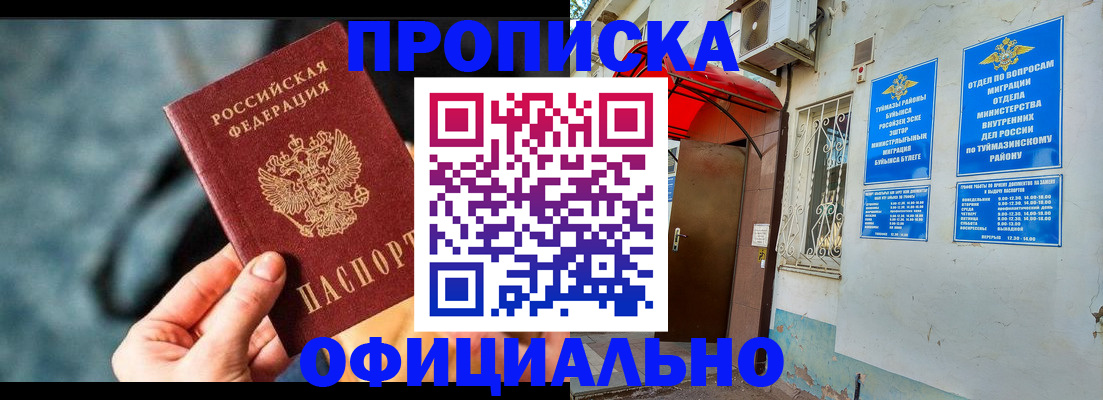 прописка 2025 в Хабаровском крае