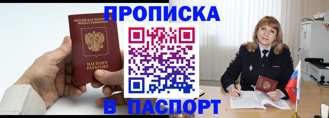 услуги по оформлению прописки в Хабаровском крае