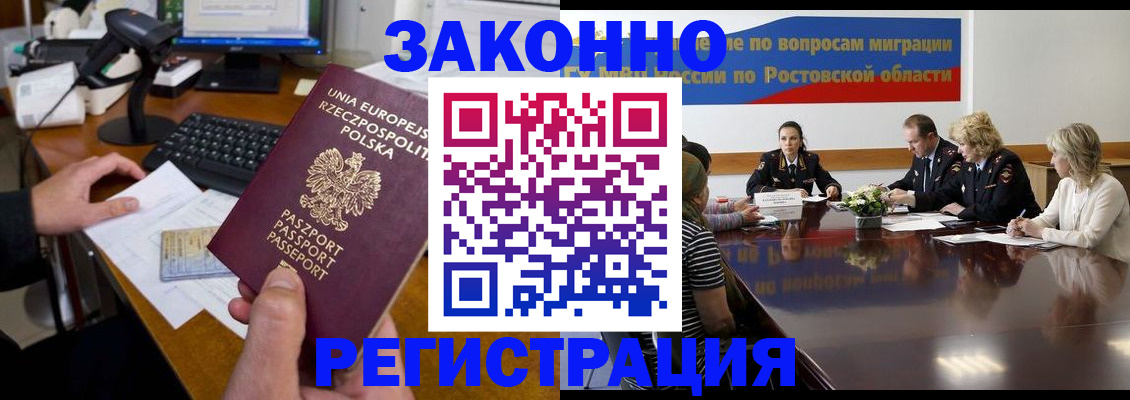 прописка для работы в Хабаровском крае